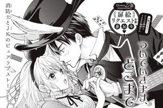 第５５話 久々のふたりぼっち 표지