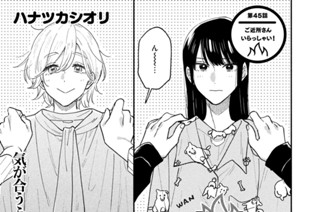 第４５話 ご近所さんいらっしゃい！ 표지