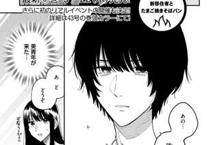 第８０話 新移住者とたまご焼きそばパン 표지