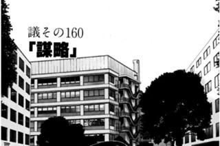 ●議その160 「謀略」 표지
