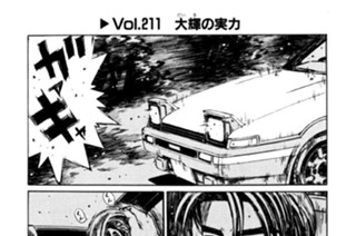 Vol.２１１ 大輝（だいき）の実力 표지