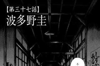 【第三十七話】 波多野圭 표지