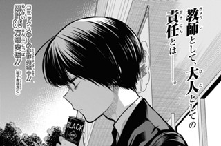 第43話 先生、それって教師の仕事ですか?(1) 표지