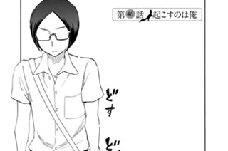 第４６話 起こすのは俺 표지