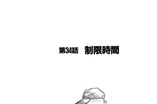 第３４話 ・制限時間 표지