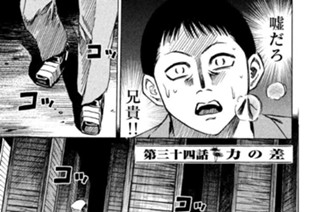 第三十四話 力の差 표지