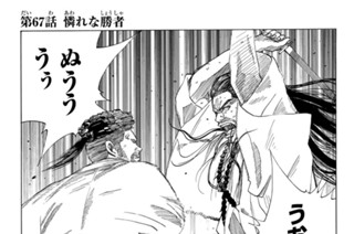 第６７話 憐れな勝者 표지