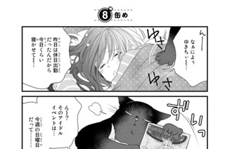 9화 ８缶め 표지