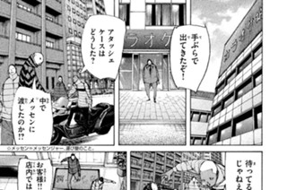 ＃１２０ ．安達傘下の集金部隊を追え！！（３） 표지
