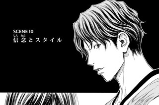 ＳＣＥＮＥ１０ 信念とスタイル 표지