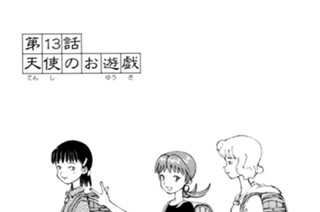 第１３話 天使のお遊戯 표지