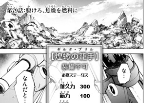 第７９話 駆けろ、焦燥を燃料に 표지