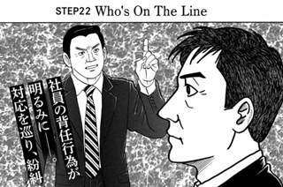 ＳＴＥＰ２２ Ｗｈｏ’ｓ Ｏｎ Ｔｈｅ Ｌｉｎｅ 표지