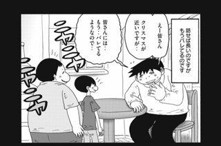 第１７６話 兄弟お年玉等不平等問題 표지