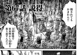 第６７話 説得 표지