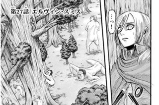 第２７話 エルヴィン・スミス 표지