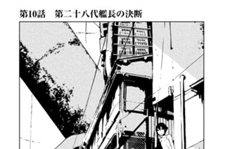 第１０話 第二十八代艦長の決断 표지