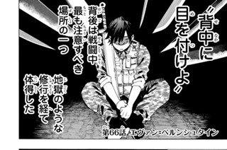 第６６話 エヴァン＝ベルンシュタイン 표지