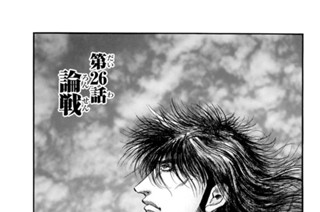 第２６話 論戦 표지