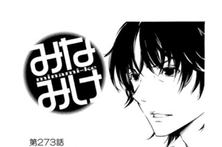 第２７３話 かっこいい 표지
