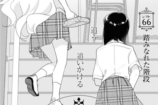 シフト.66 踏みなれた階段(1) 표지