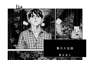 第八十五話 夢を見た 표지