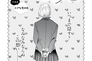15화 １５本目 小さな恋の花 표지