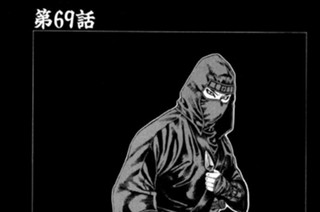 第69話 霞才蔵の秘密 표지