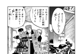 第２４４話 全開！ 爆音ＳＰ！！ 표지