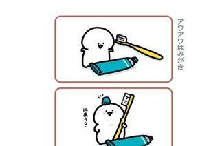182화 １８２．アワアワはみがき 표지