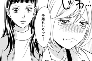 第１話 子育て戦線、本日離脱！（２） 표지