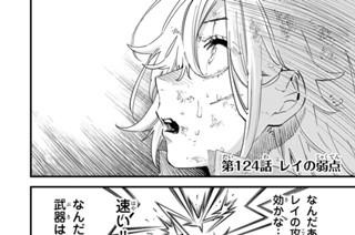 第１２４話 レイの弱点 표지