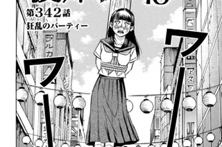 第３４２話 狂乱のパーティー 표지