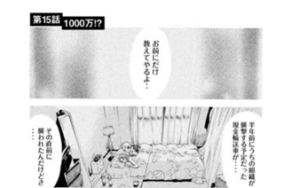 第１５話 １０００万！？ 표지