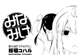 第４５９話 うやむやに 표지