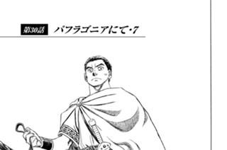 第３０話 パフラゴニアにて・７ 표지