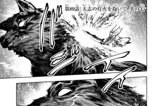 第８９話 大志の灯火を抱いて 其の七 표지