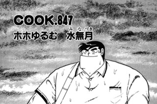 ホホゆるむ 水無月 표지