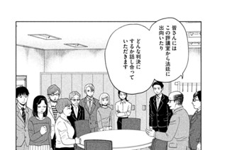 第２０話 いざ、初公判 표지