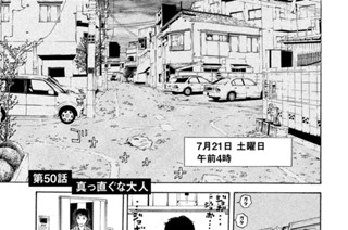 第５０話 真っ直ぐな大人 표지