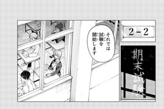 第５８話 最後の試験が一花の場合 표지