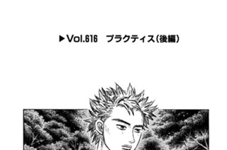 Ｖｏｌ．６１６ プラクティス（後編） 표지