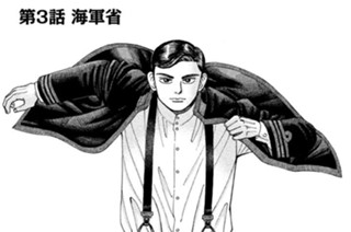 第３話 海軍省 표지