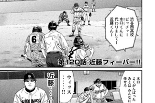 第１２０話 近藤フィーバー!! 표지