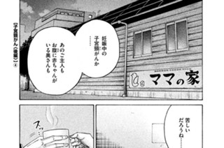 ＴＲＡＣＫ４１ 子宮頸がん〈後編〉（４） 표지