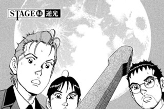 ＳＴＡＧＥ８４ 逆光 표지