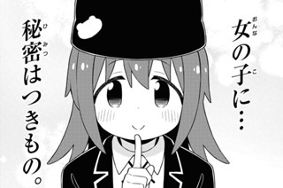 第106話 まひろと秘密の共有 표지