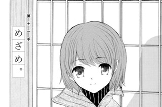 第十一手 めざめ。 표지