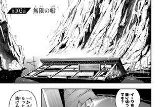 第１０２話 無限の帳 표지