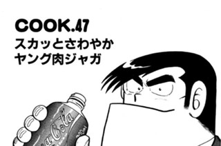 スカッとさわやかヤング肉ジャガ 표지